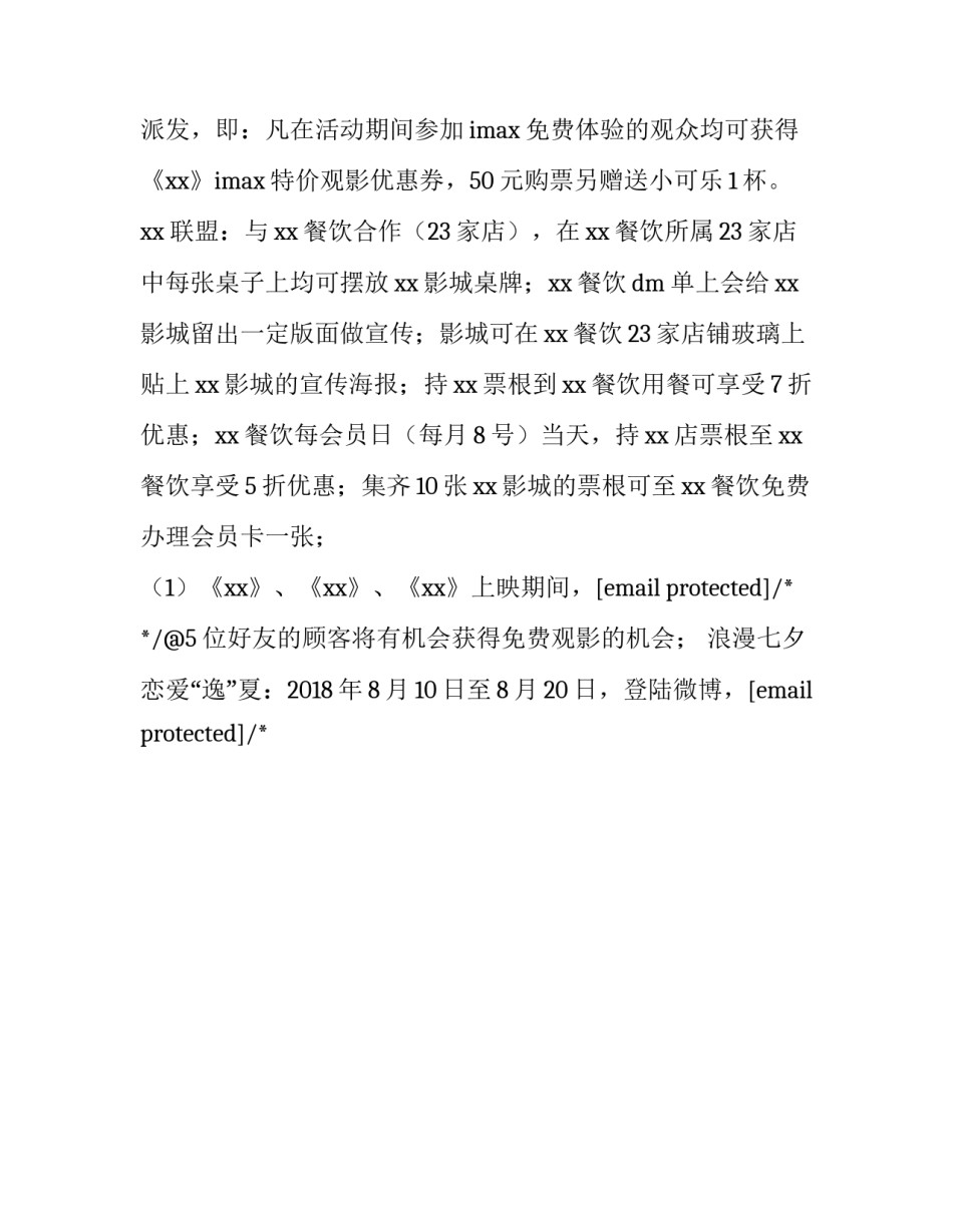 电影党课抗战精神心得体会怎么写 观看抗战电影的收获和感悟(九篇)_第3页