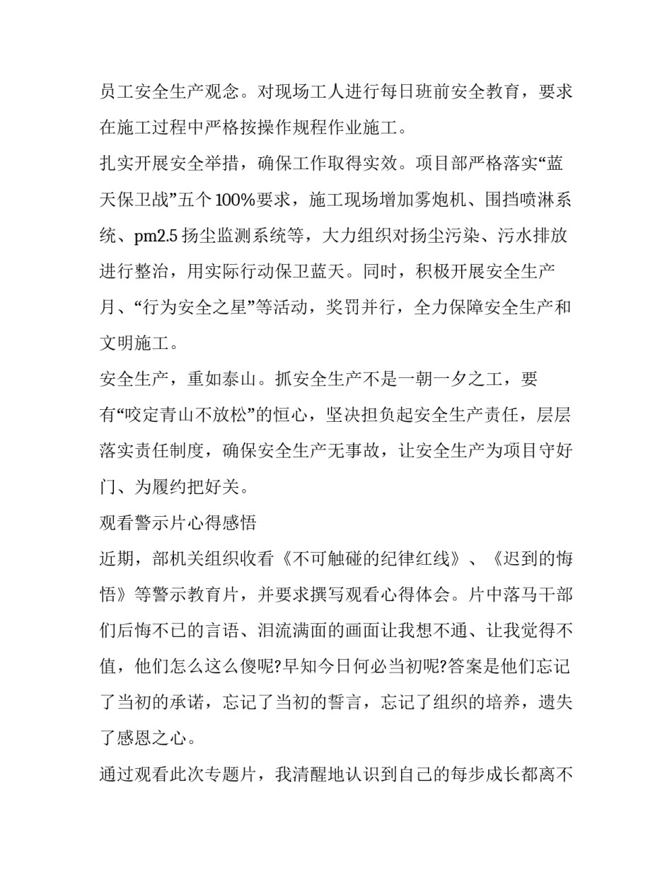 观看和美课堂心得体会实用 和美课堂听课心得小学语文第十六届(7篇)_第3页