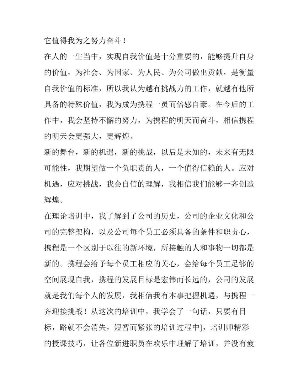 创新型职场心得体会怎么写 创新型职场心得体会怎么写范文(4篇)_第2页