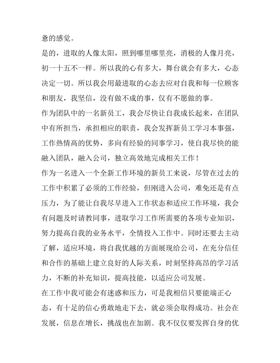 创新型职场心得体会怎么写 创新型职场心得体会怎么写范文(4篇)_第3页