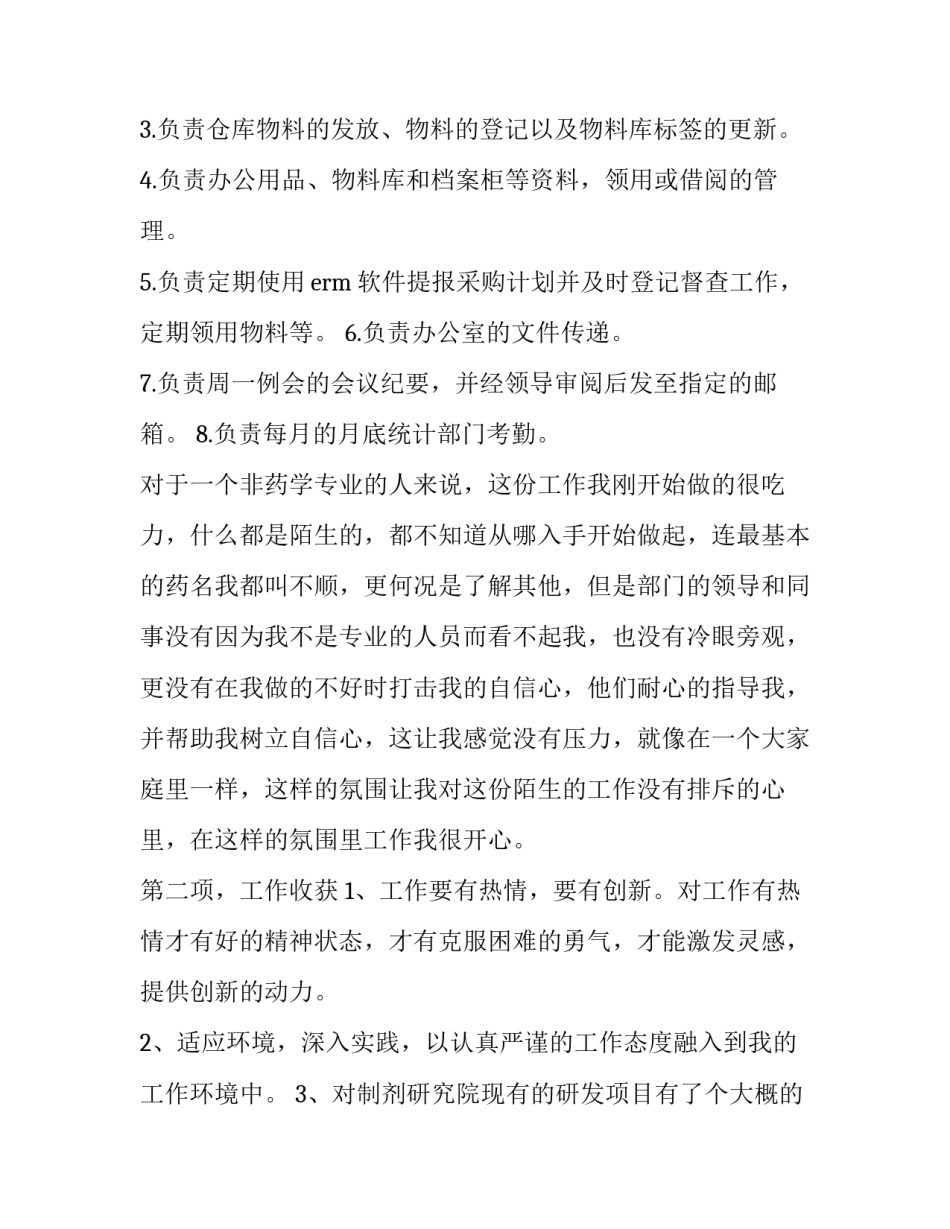 整理被褥心得体会及感悟 整理床铺叠被子的劳动感受(3篇)_第3页