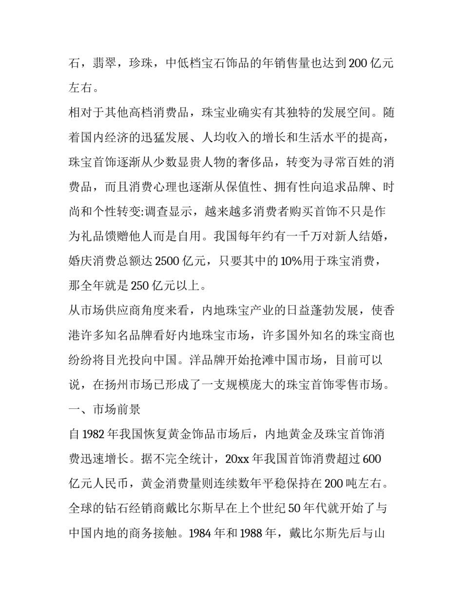 企业市场战略心得体会简短 企业战略感悟(3篇)_第2页