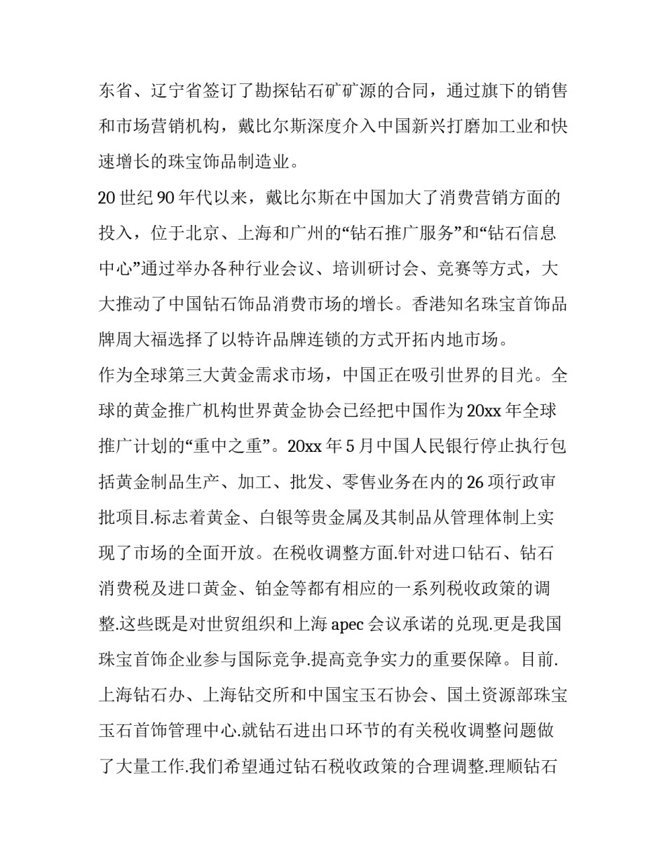 企业市场战略心得体会简短 企业战略感悟(3篇)_第3页