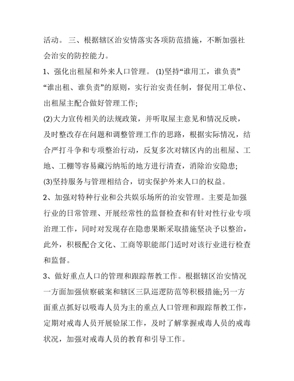 民警工会活动方案范文 公安工会活动方案(5篇)_第2页