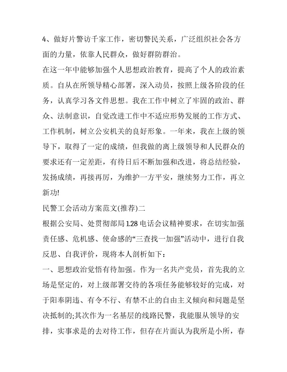 民警工会活动方案范文 公安工会活动方案(5篇)_第3页