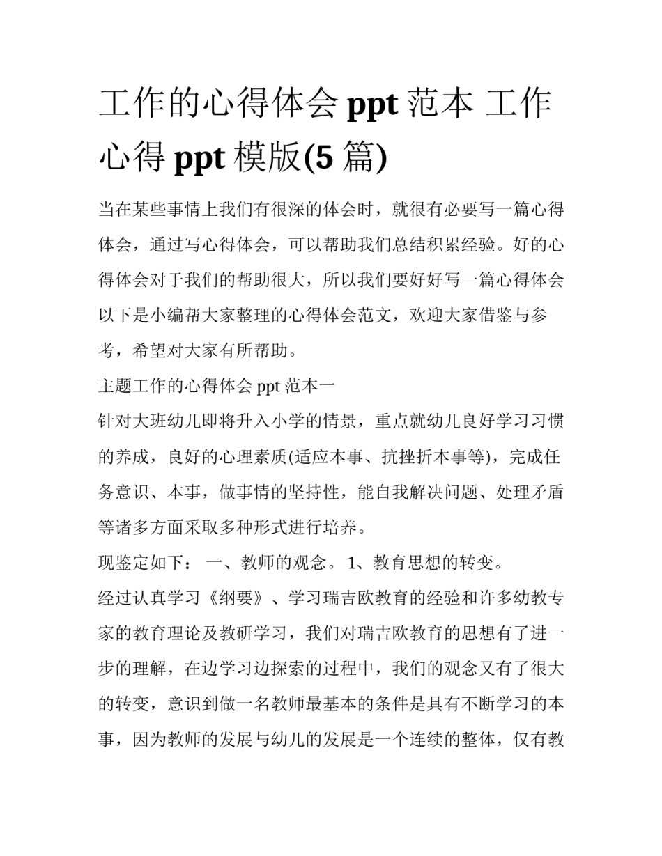 工作的心得体会ppt范本 工作心得ppt模版(5篇)_第1页