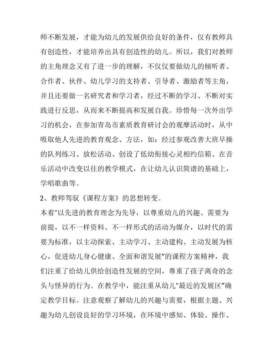 工作的心得体会ppt范本 工作心得ppt模版(5篇)_第2页
