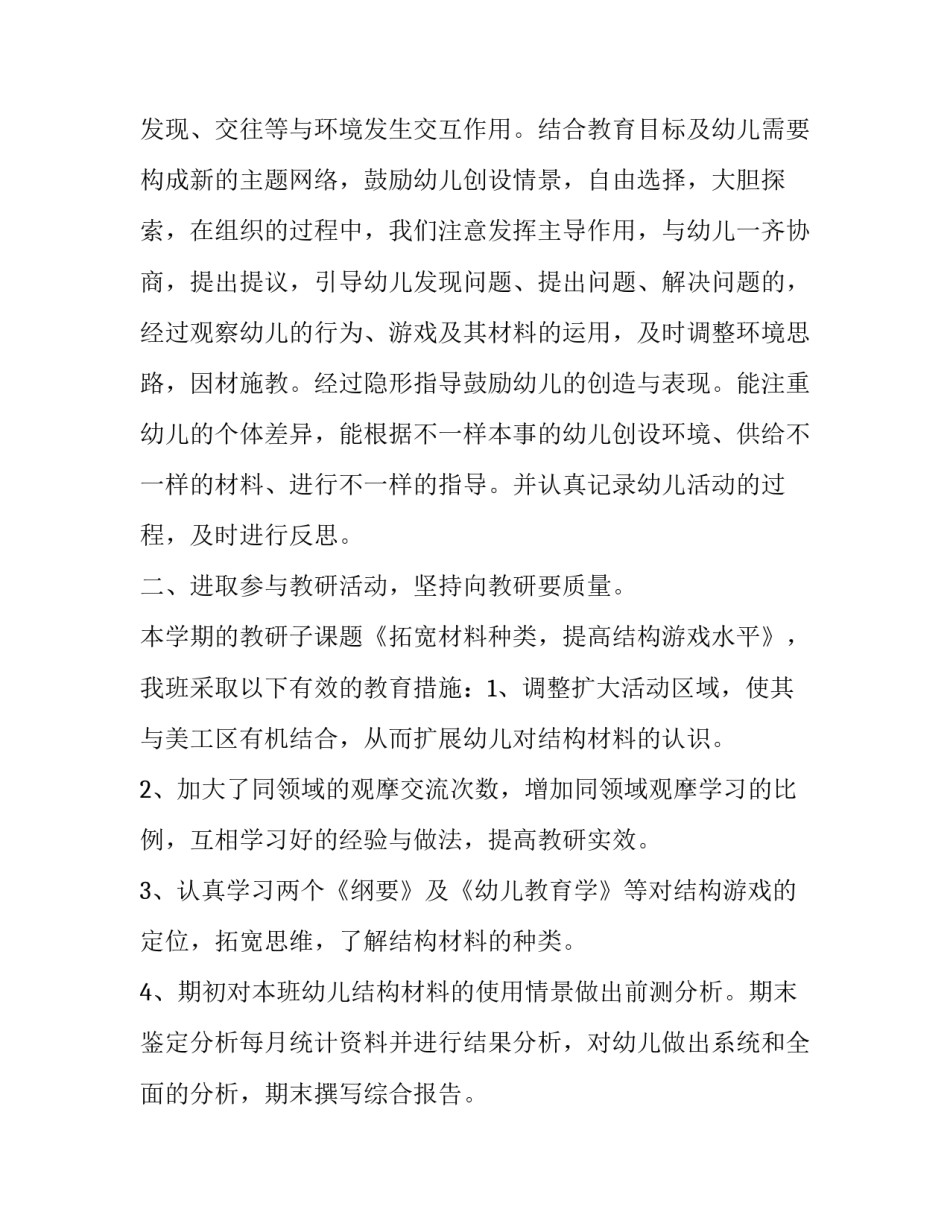 工作的心得体会ppt范本 工作心得ppt模版(5篇)_第3页