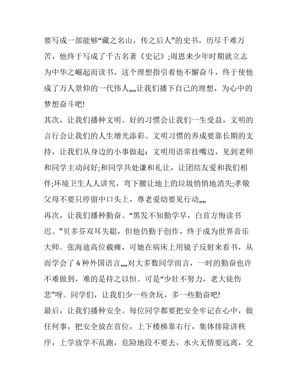 友爱同学心得体会和感想 友爱同学心得体会和感想怎么写(4篇)_第2页