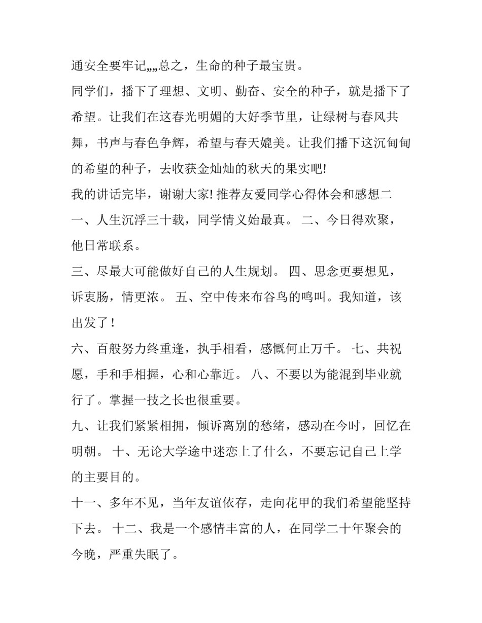 友爱同学心得体会和感想 友爱同学心得体会和感想怎么写(4篇)_第3页