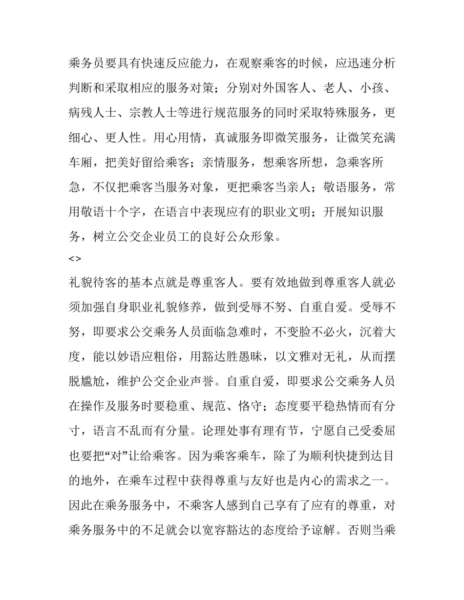 铁路民警心得体会总结 铁路警务战术实训心得体会(六篇)_第2页