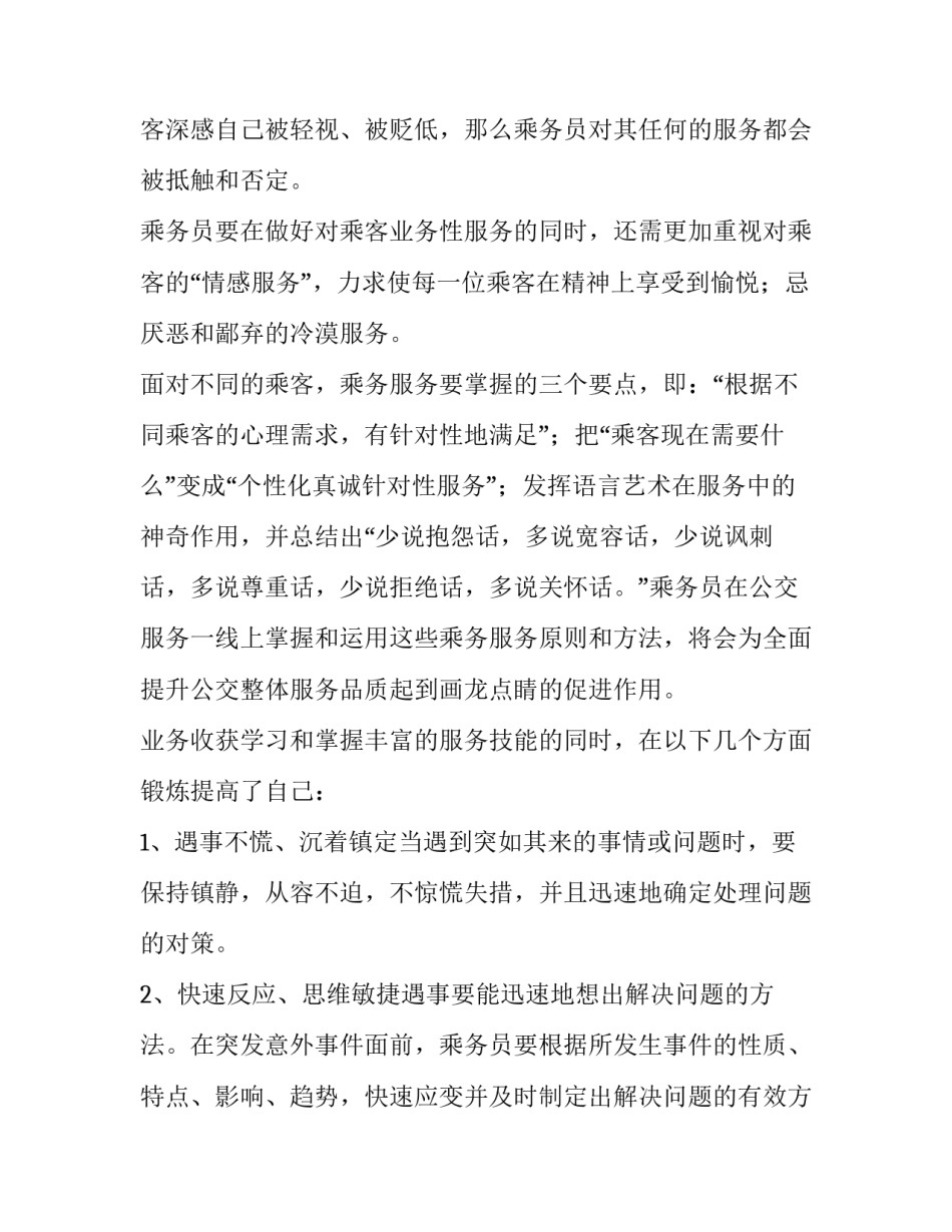 铁路民警心得体会总结 铁路警务战术实训心得体会(六篇)_第3页