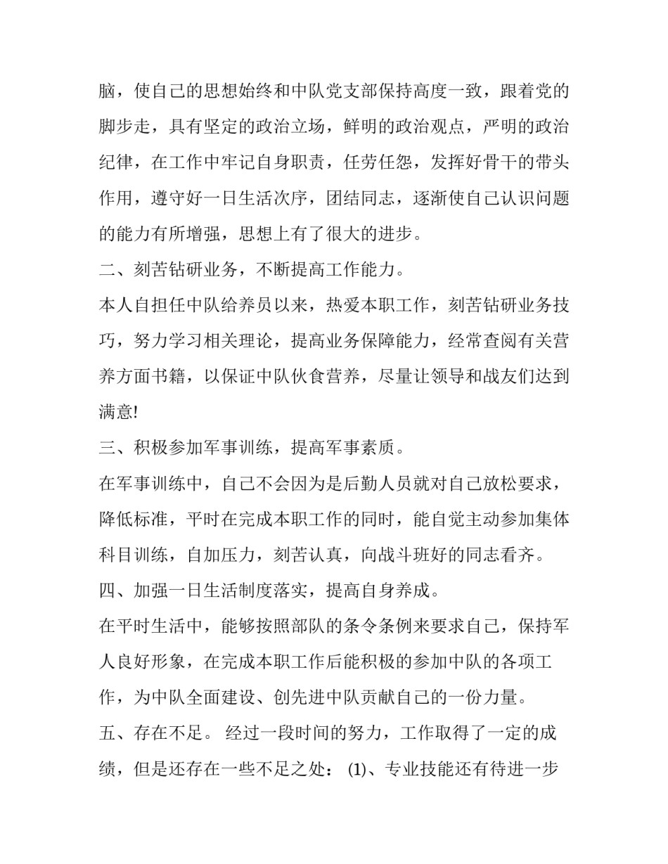 士官转业后心得体会范文 士官转业后的感悟(七篇)_第2页