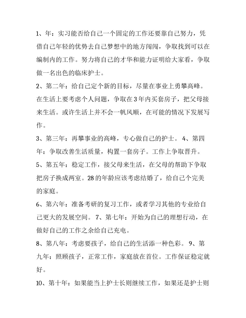 护士职业素养摘要范文如何写 护理职业素养专题报告怎么写(6篇)_第2页