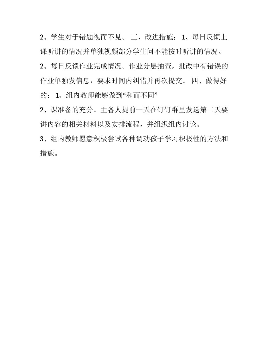 教师授课纪录片心得体会范文 教师观看纪录片良师心得体会(二篇)_第3页