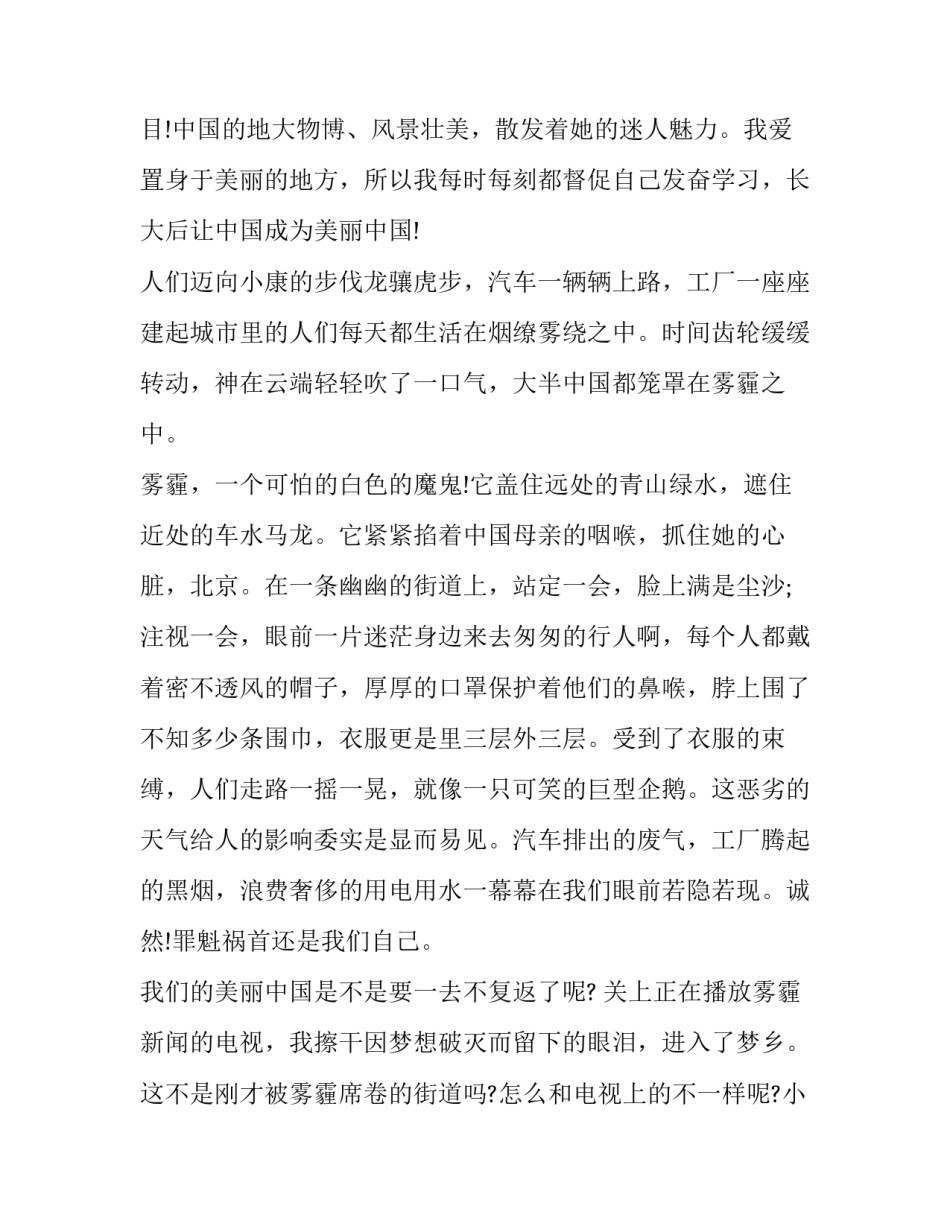 中国的变化与发展心得体会简短 中国的变化与发展心得体会简短一点(3篇)_第2页
