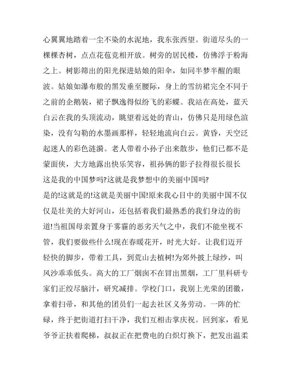中国的变化与发展心得体会简短 中国的变化与发展心得体会简短一点(3篇)_第3页