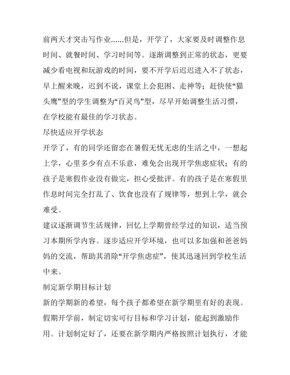 学习开放课程心得体会精选 开放性课程体会(2篇)_第2页