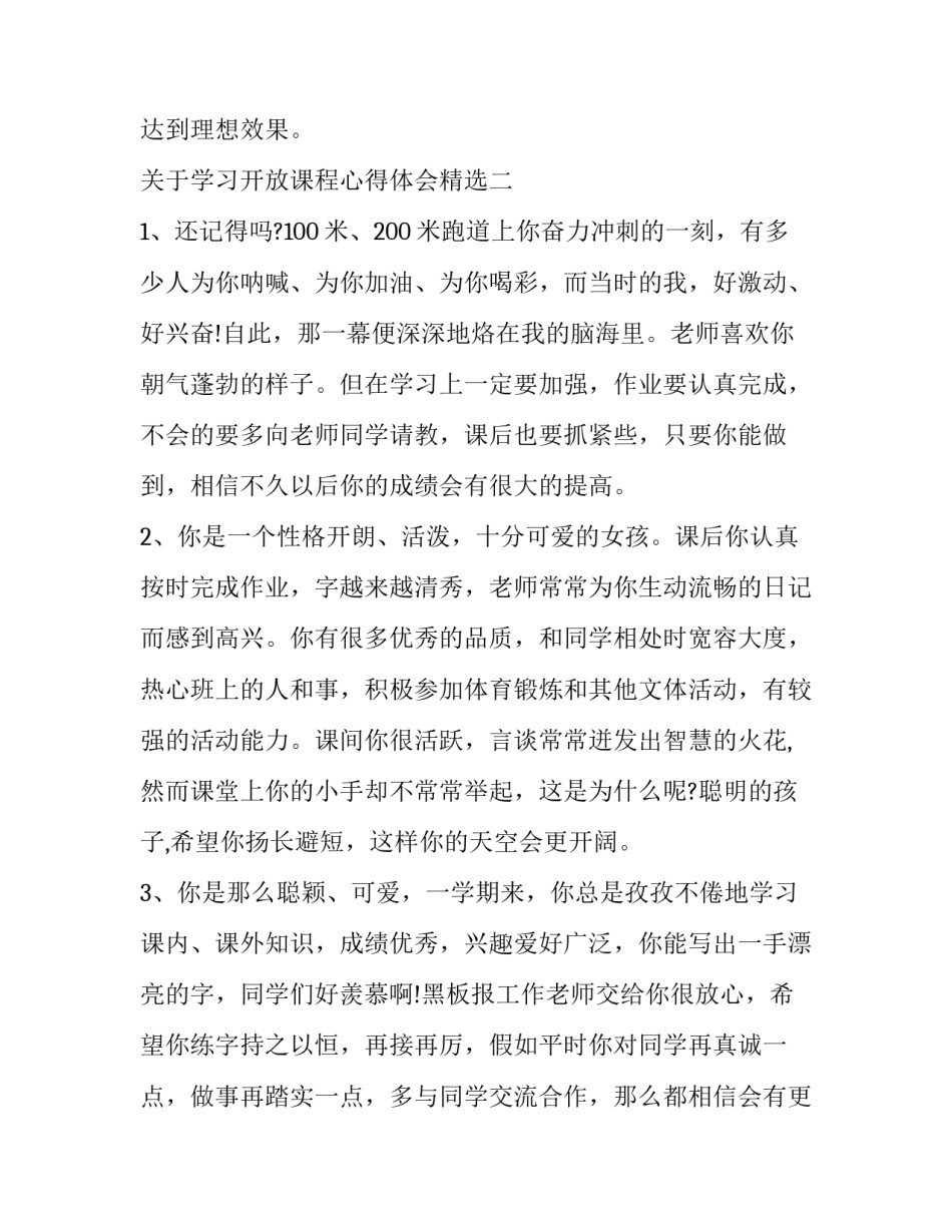 学习开放课程心得体会精选 开放性课程体会(2篇)_第3页
