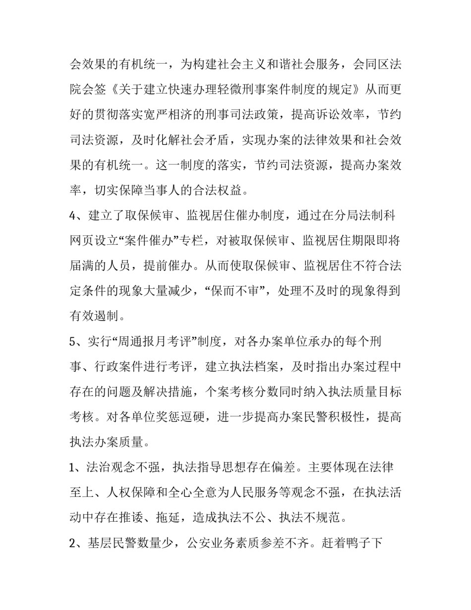 公安武警联勤案例心得体会总结 公安勤务心得体会(六篇)_第2页