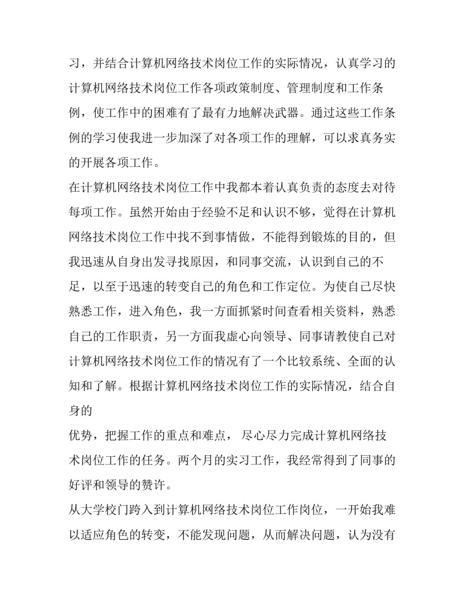 网络领域违法犯罪心得体会简短 帮助信息网络犯罪活动罪心得体会(7篇)_第2页