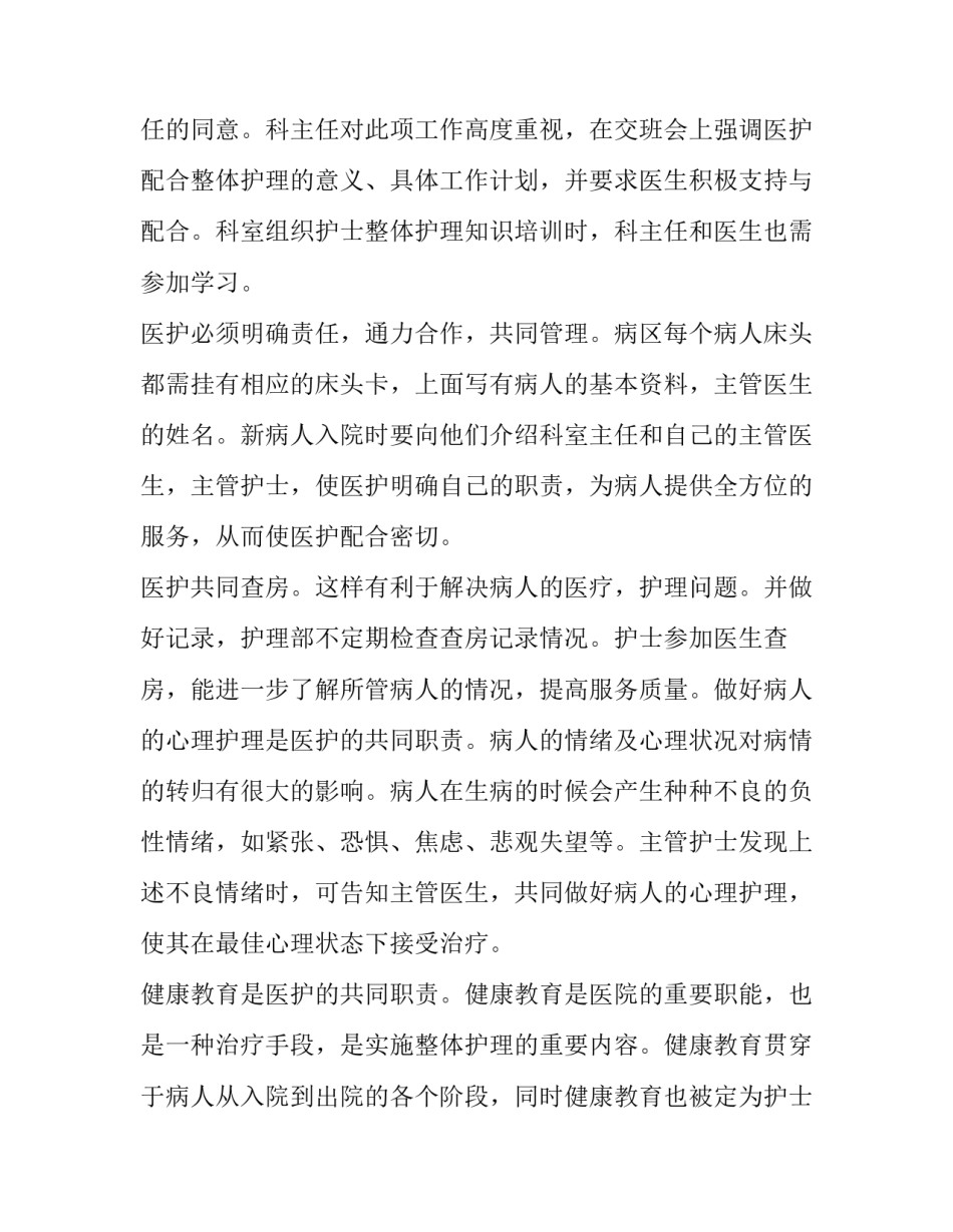 实习护士科室实习心得体会如何写 护士实习内容及实习心得(九篇)_第3页