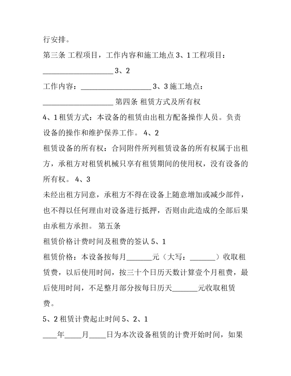 机械事故观后心得体会精选 机械伤害事故反思心得体会(二篇)_第2页