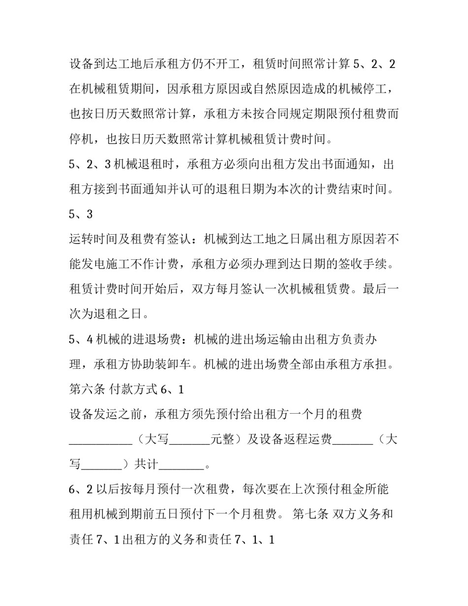 机械事故观后心得体会精选 机械伤害事故反思心得体会(二篇)_第3页