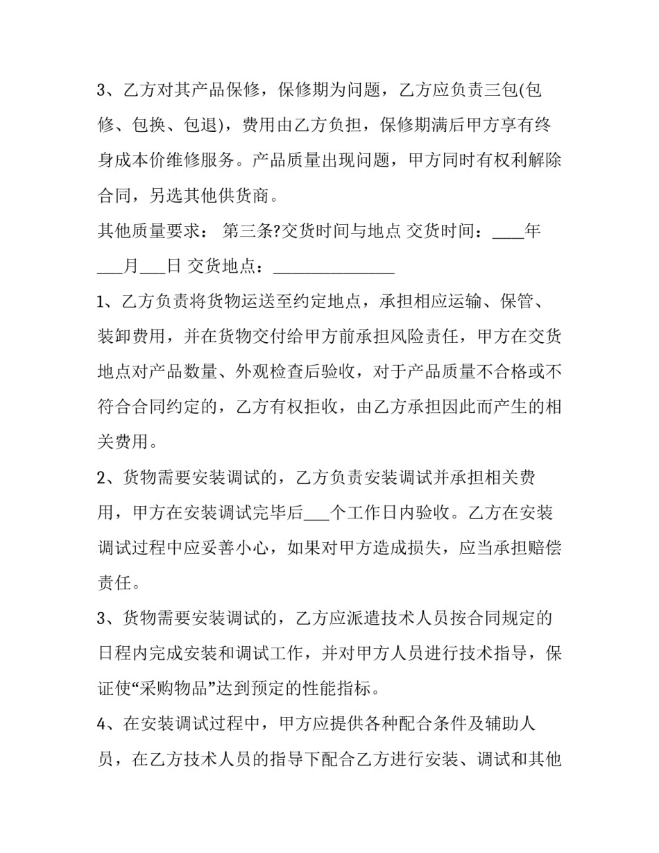 装饰协会会员申请书范本 装饰协会会员单位(6篇)_第2页