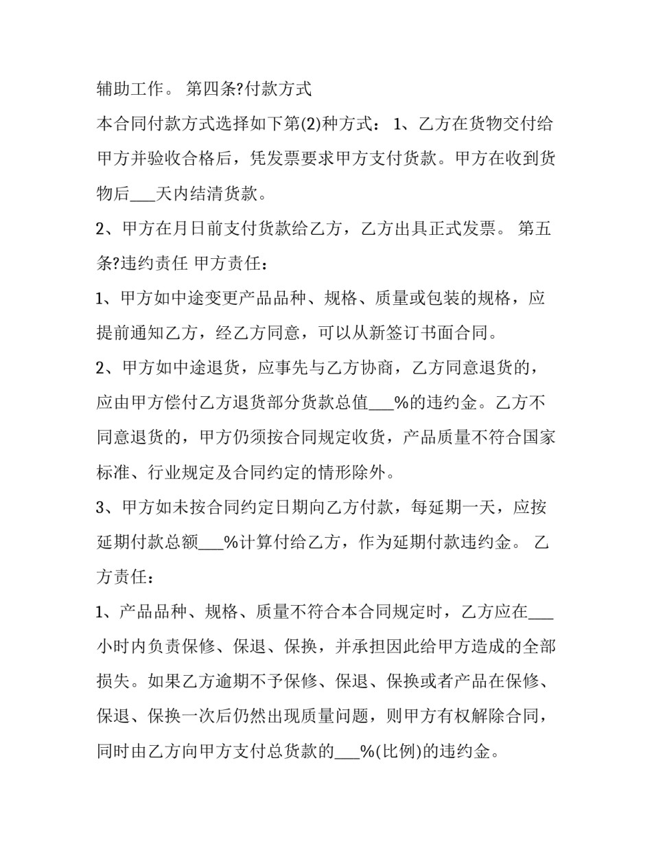 装饰协会会员申请书范本 装饰协会会员单位(6篇)_第3页