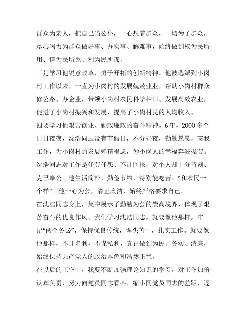 心得体会标标题实用 心得体会 小标题(八篇)_第2页