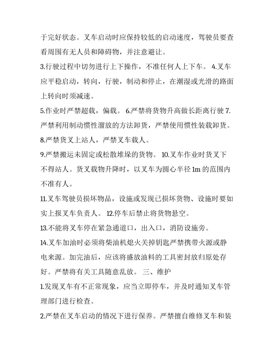 叉车培训学习心得体会及感悟 叉车安全培训感悟和收获(5篇)_第2页