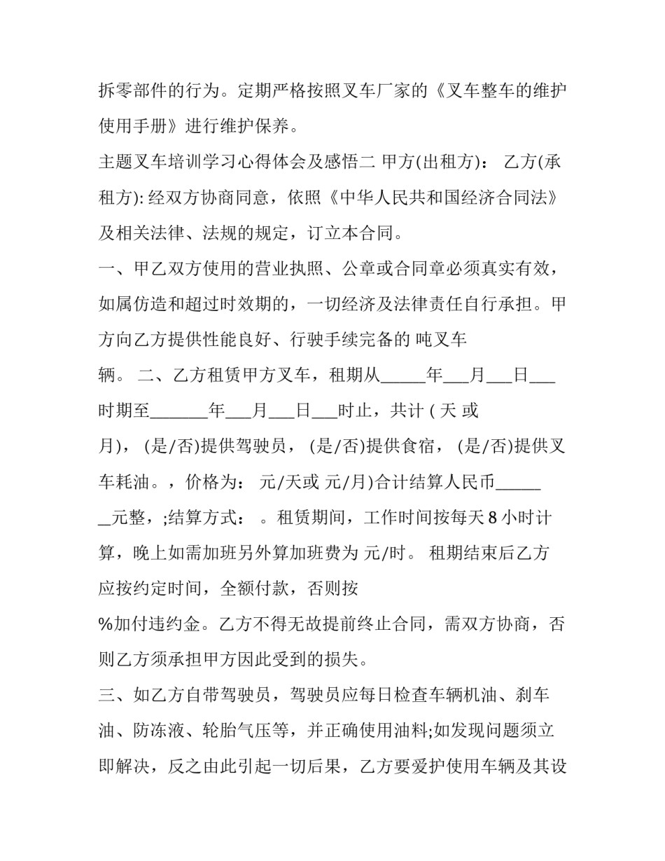 叉车培训学习心得体会及感悟 叉车安全培训感悟和收获(5篇)_第3页