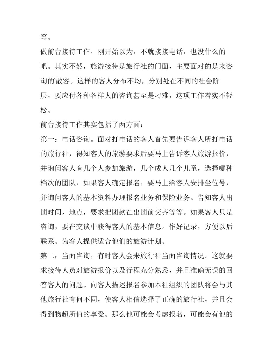 旅行自媒体心得体会 自媒体旅行者怎么做(四篇)_第2页