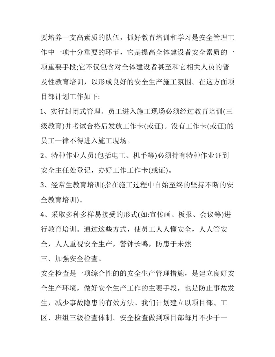 地铁安全事故心得体会及感悟 地铁安全事件反思心得(八篇)_第2页