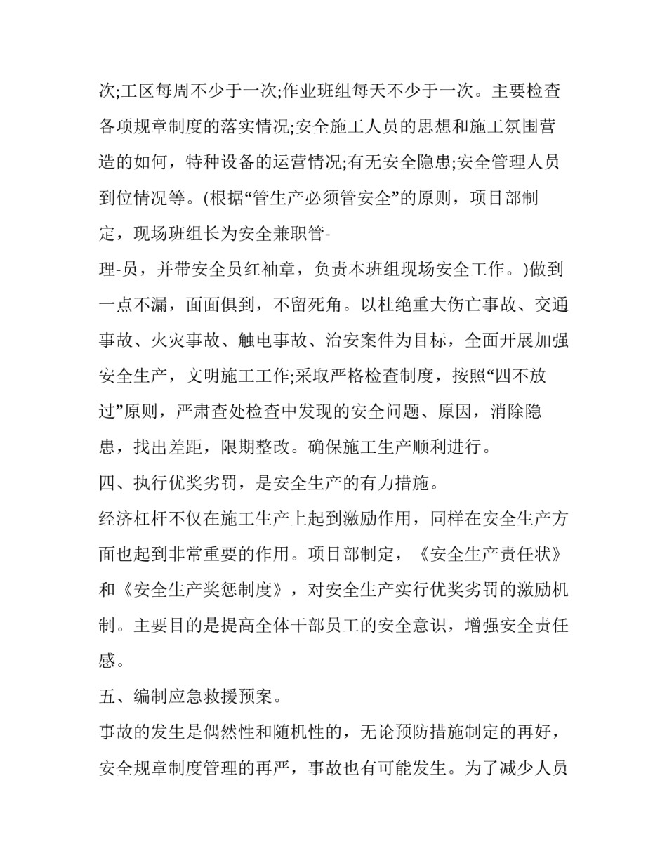 地铁安全事故心得体会及感悟 地铁安全事件反思心得(八篇)_第3页