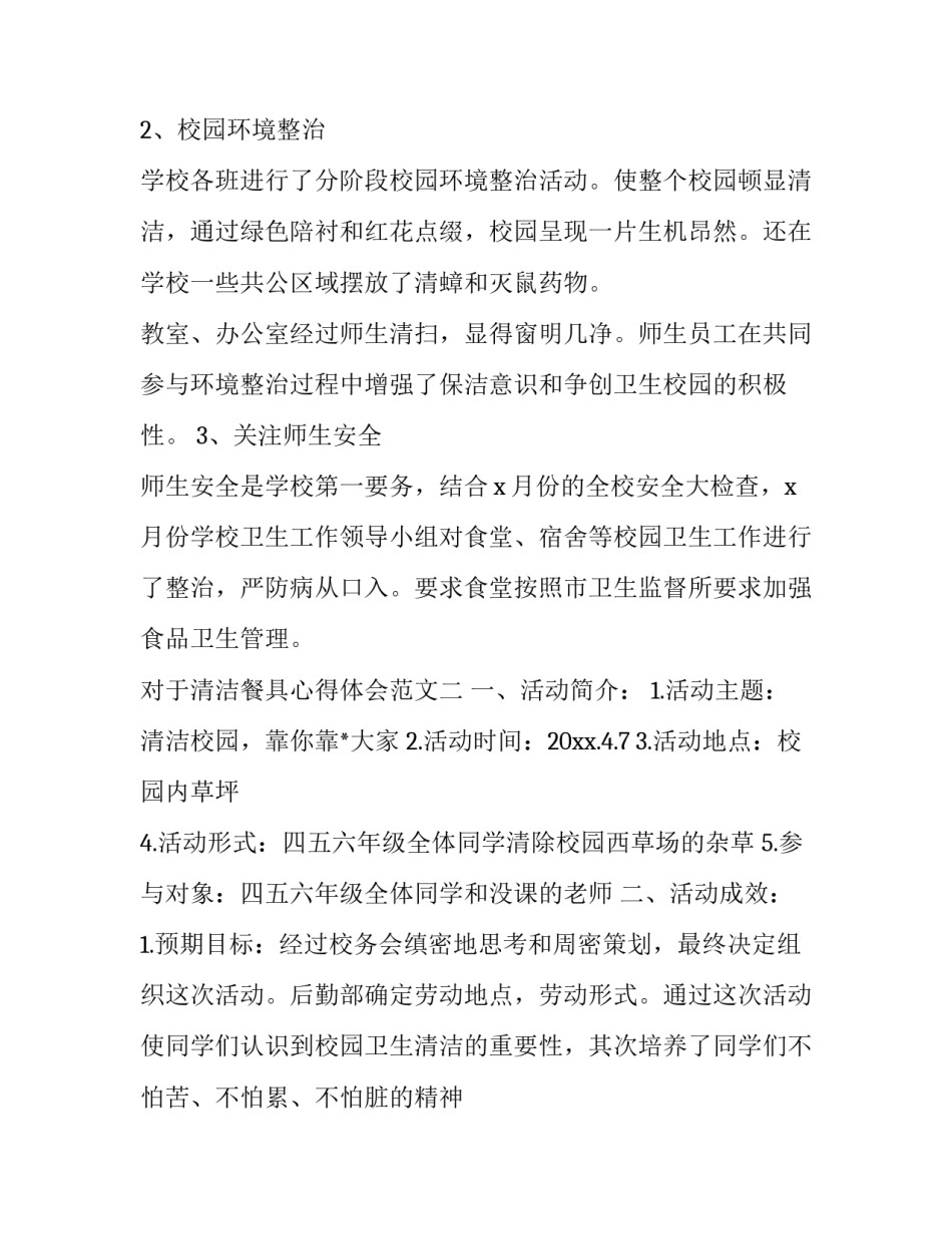 清洁餐具心得体会范文 餐具消毒心得体会(六篇)_第3页