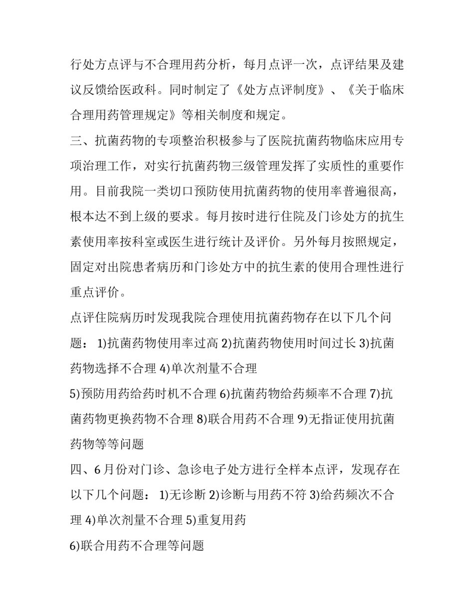 临床应用药物心得体会实用 临床应用药物心得体会实用论文(八篇)_第2页