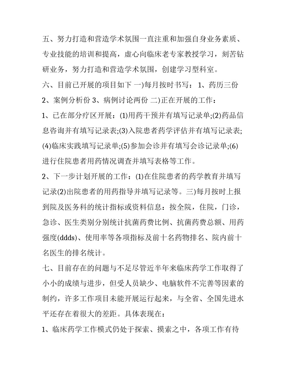 临床应用药物心得体会实用 临床应用药物心得体会实用论文(八篇)_第3页