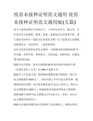 疫苗未接种证明范文通用 疫苗未接种证明范文通用版(五篇)