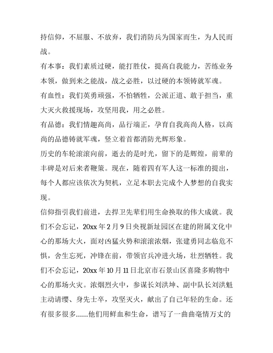 军人听从指挥心得体会 服从命令听从指挥军训心得(四篇)_第2页