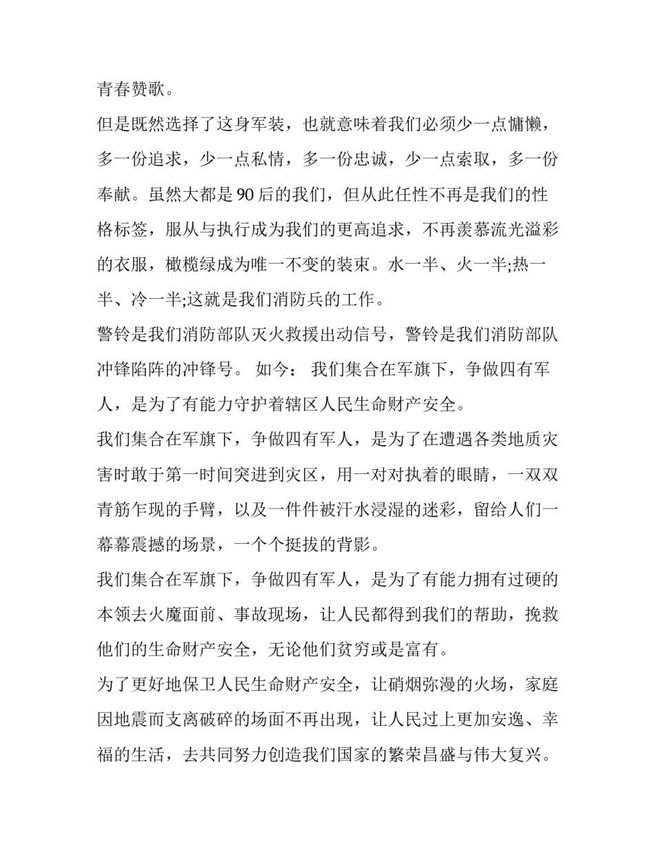 军人听从指挥心得体会 服从命令听从指挥军训心得(四篇)_第3页