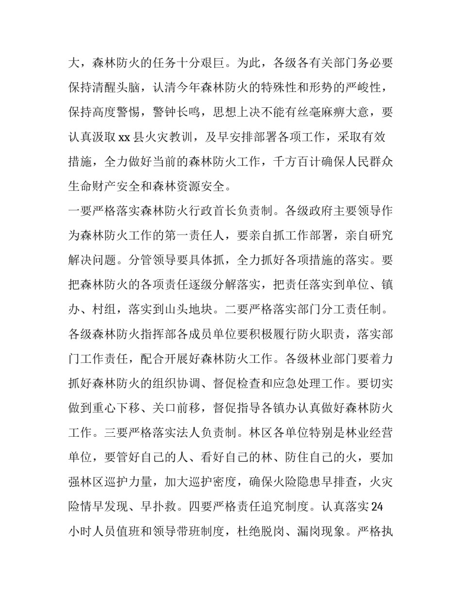 森林消防队员心得体会总结 森林消防队员心得体会总结范文(3篇)_第2页