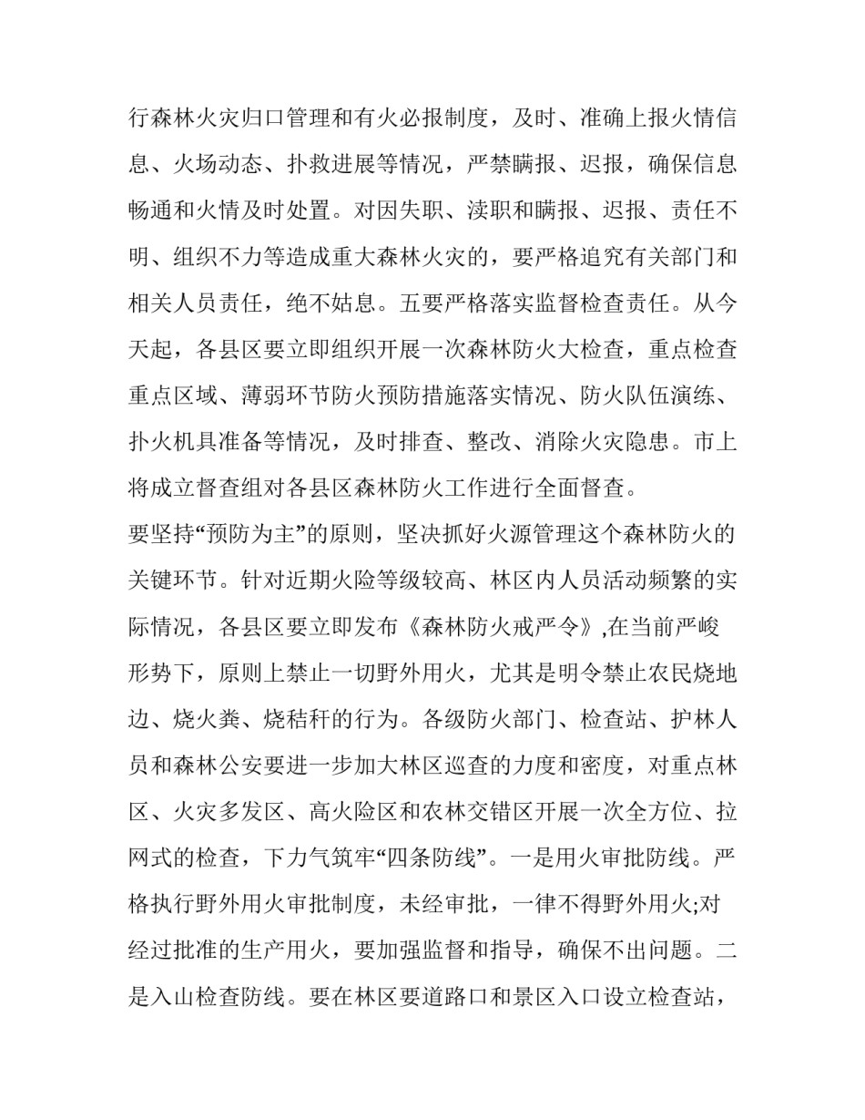 森林消防队员心得体会总结 森林消防队员心得体会总结范文(3篇)_第3页