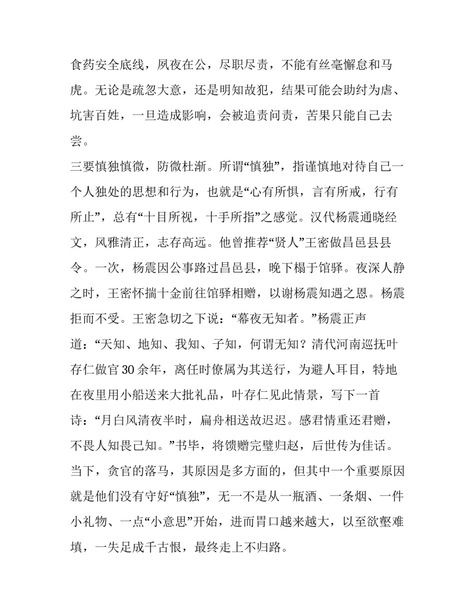 以人为本心得体会格式和方法 以人为本心得体会范文(5篇)_第2页