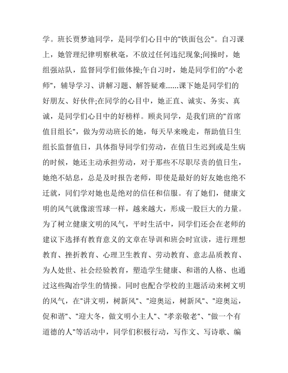 申报公示情况说明范文 申报公示情况说明范文模板(5篇)_第2页