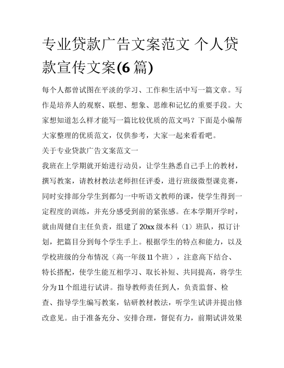 专业贷款广告文案范文 个人贷款宣传文案(6篇)_第1页
