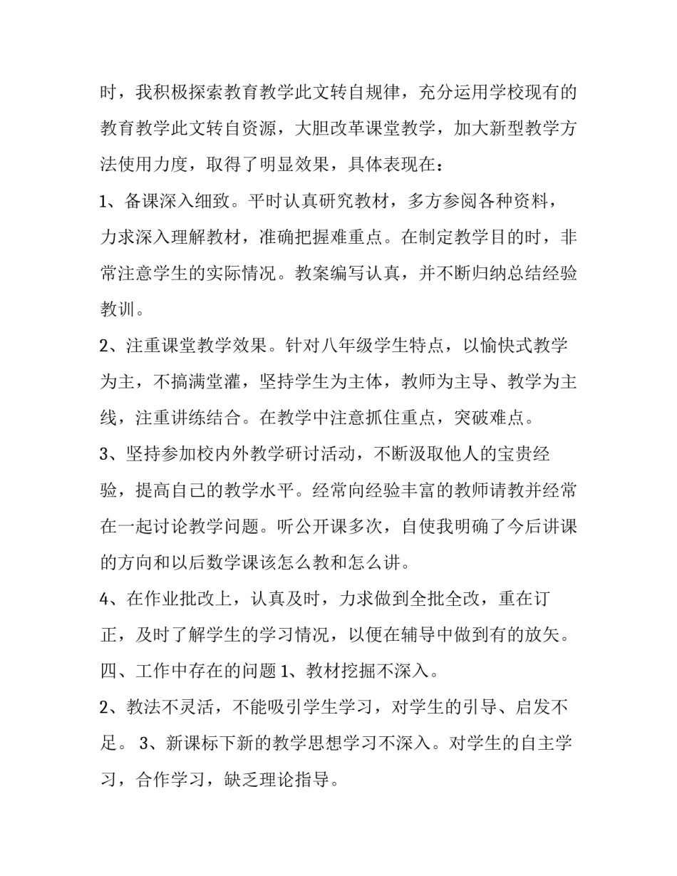 函数心得体会范本 一次函数心得体会(七篇)_第2页