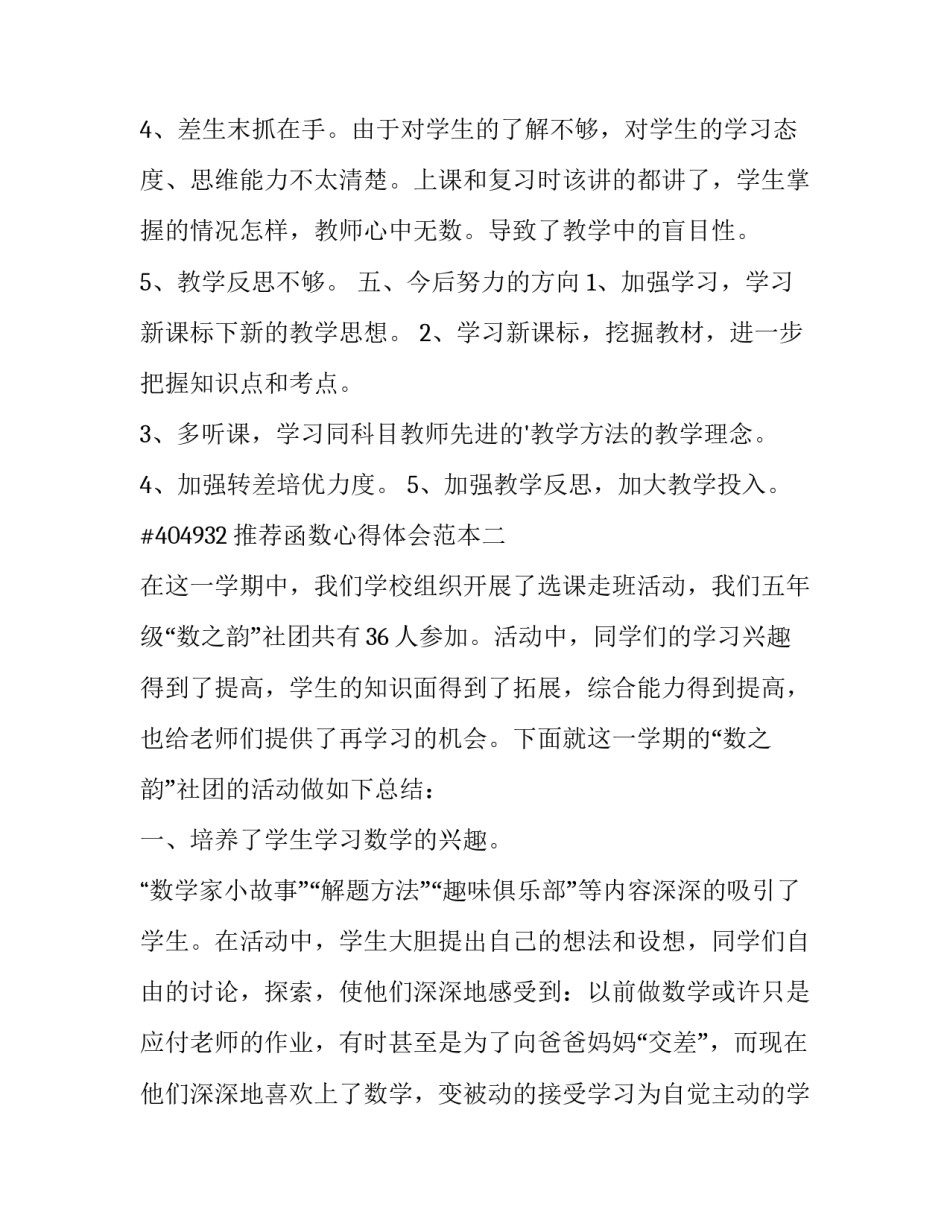 函数心得体会范本 一次函数心得体会(七篇)_第3页