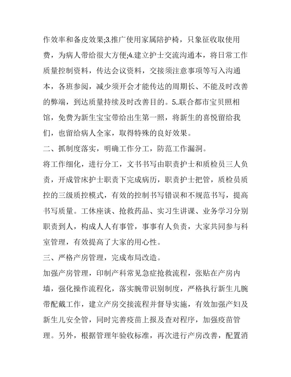 护理月报心得体会怎么写 护理月报总结怎么写(六篇)_第2页